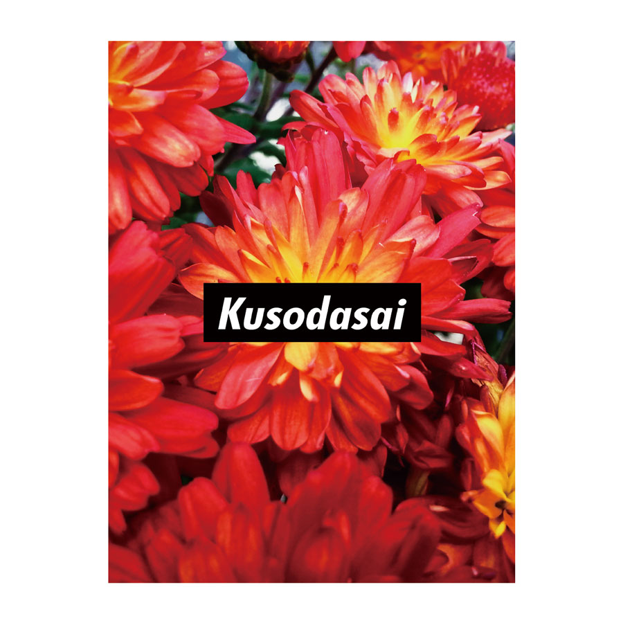use-t-080-kusodasai-flower